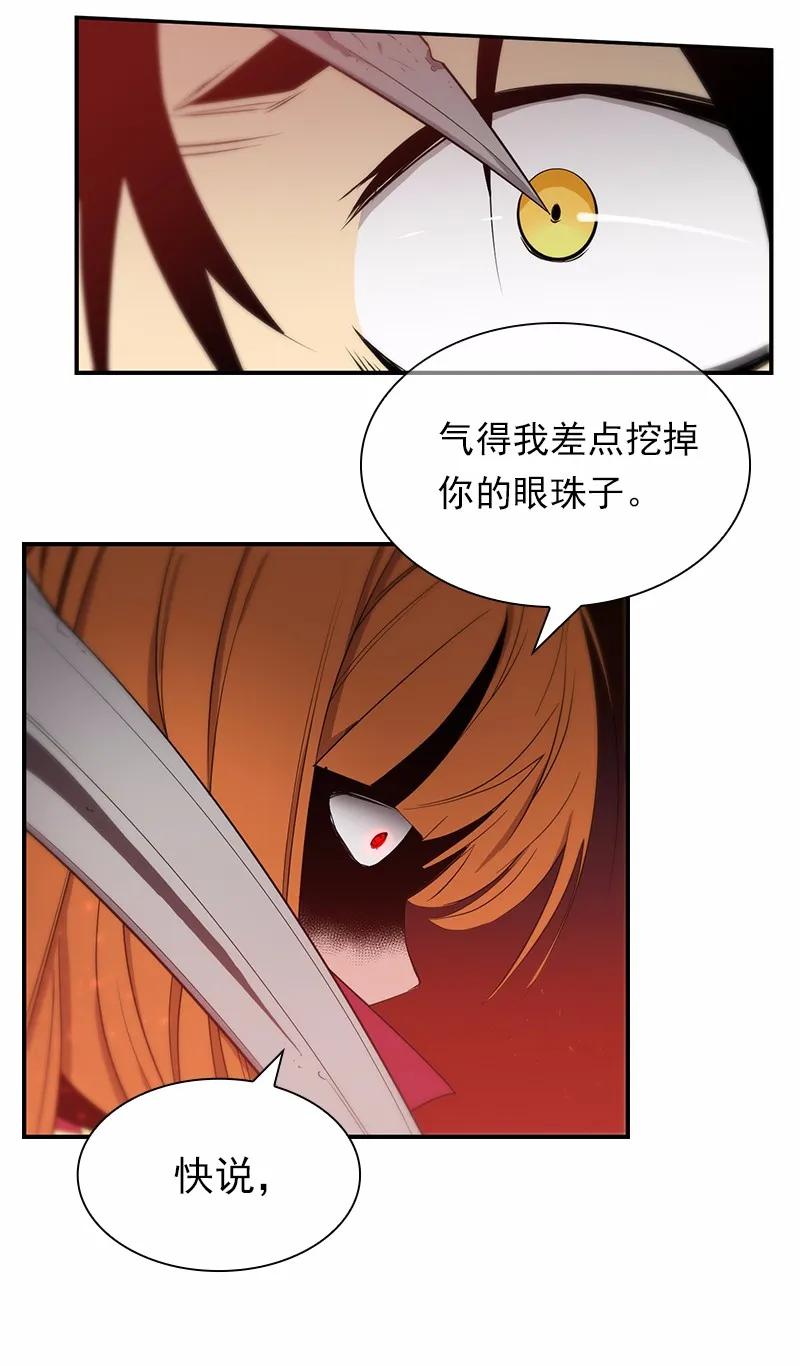 《女神、异世界和变成砖头虫的我》S1-80 第80话 第14页