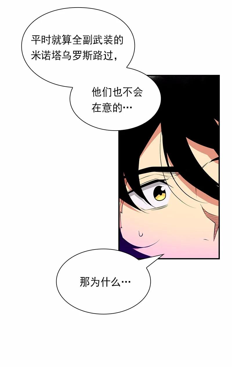 《女神、异世界和变成砖头虫的我》S1-81 第81话 第19页