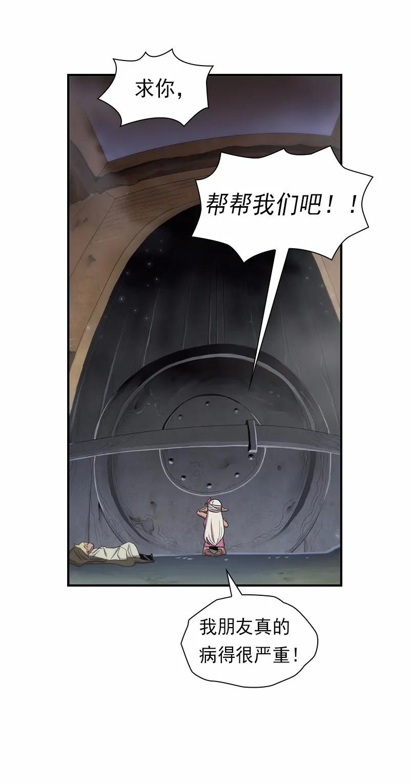 《女神、异世界和变成砖头虫的我》S1-81 第81话 第6页