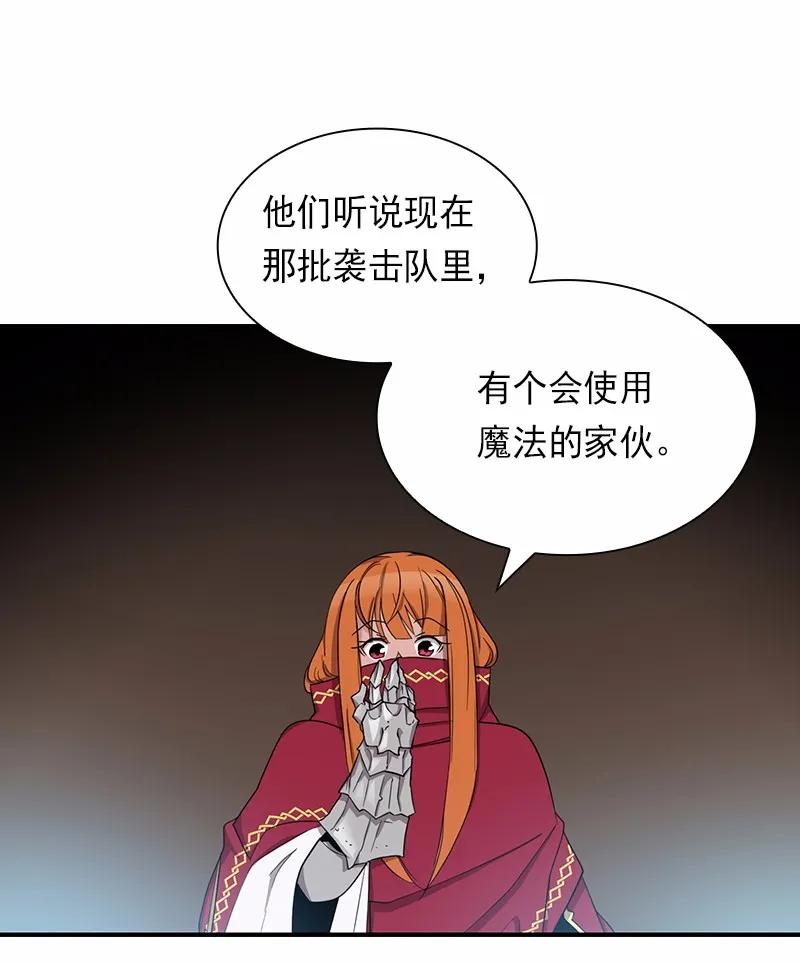 《女神、异世界和变成砖头虫的我》S1-81 第81话 第23页