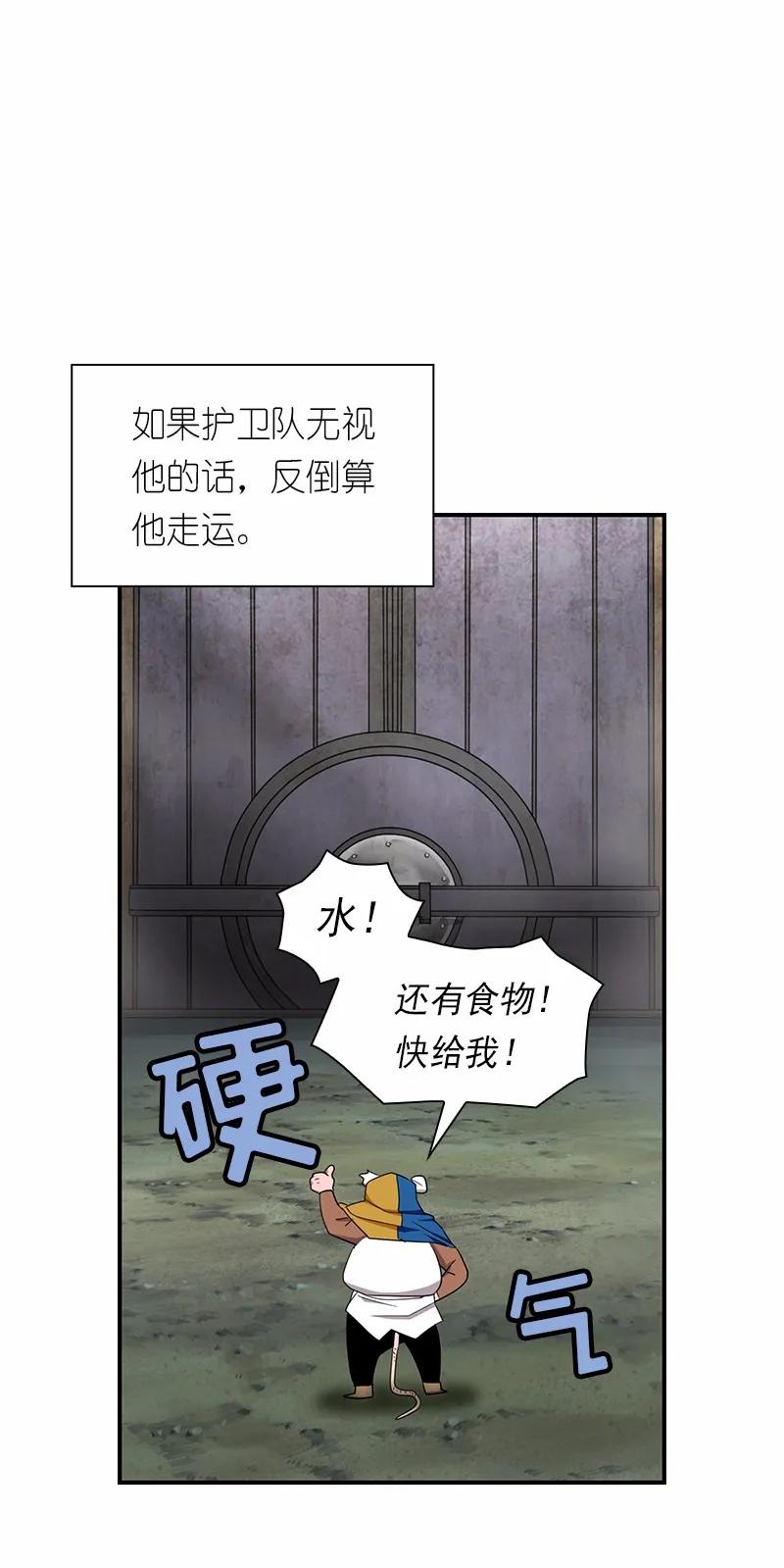 《女神、异世界和变成砖头虫的我》S1-82 第82话 第14页