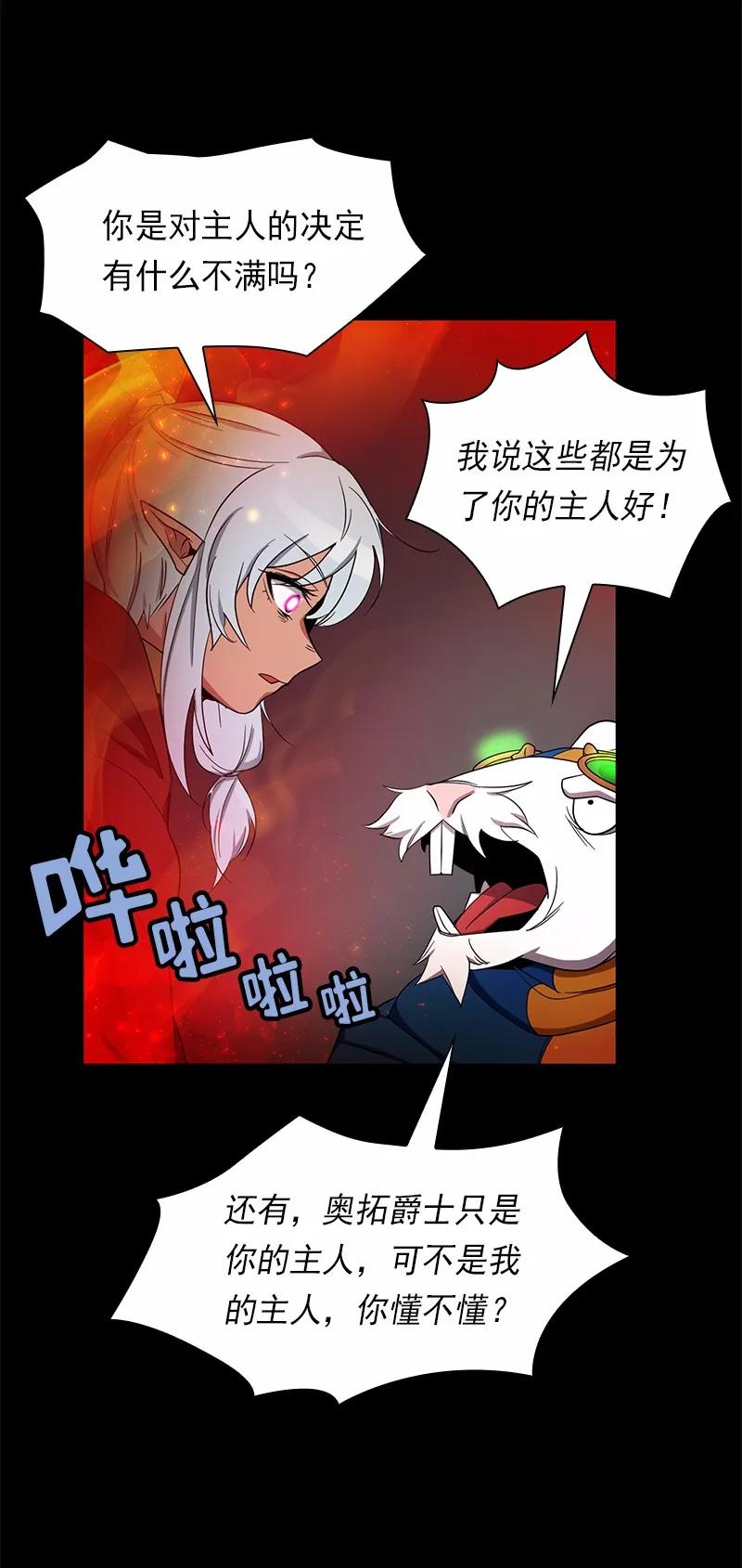 《女神、异世界和变成砖头虫的我》S1-82 第82话 第48页
