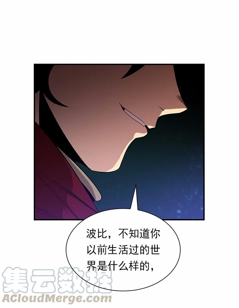 《女神、异世界和变成砖头虫的我》S1-83 第83话 第45页