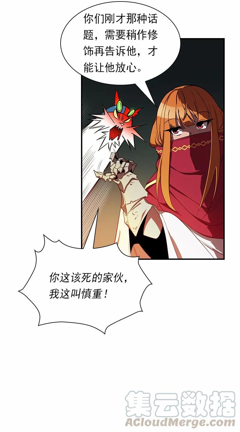 《女神、异世界和变成砖头虫的我》S1-83 第83话 第17页