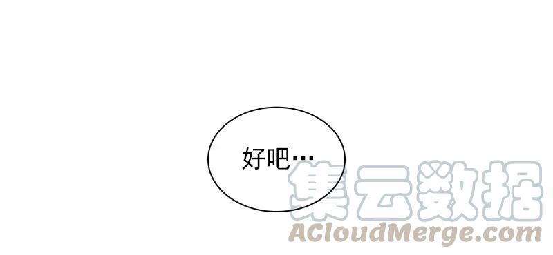 《女神、异世界和变成砖头虫的我》S1-83 第83话 第9页