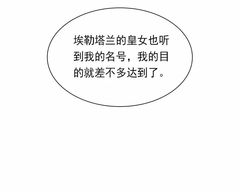 《女神、异世界和变成砖头虫的我》S1-83 第83话 第30页