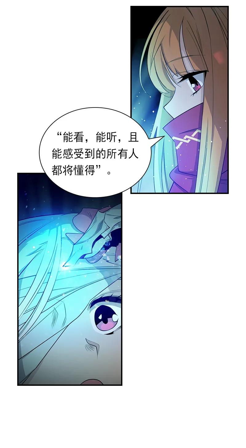 《女神、异世界和变成砖头虫的我》S1-84 第84话 第20页