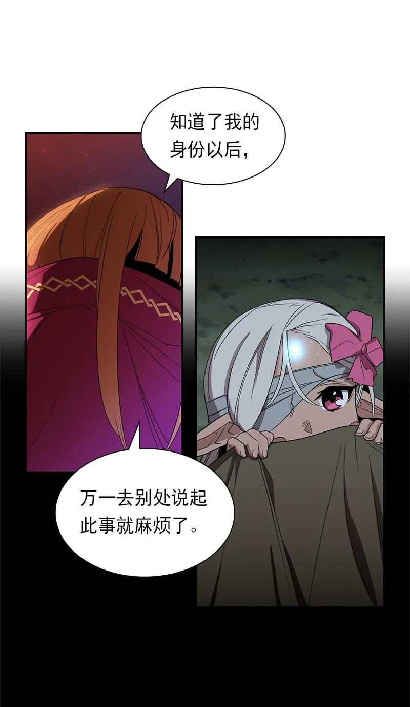 《女神、异世界和变成砖头虫的我》S1-84 第84话 第26页
