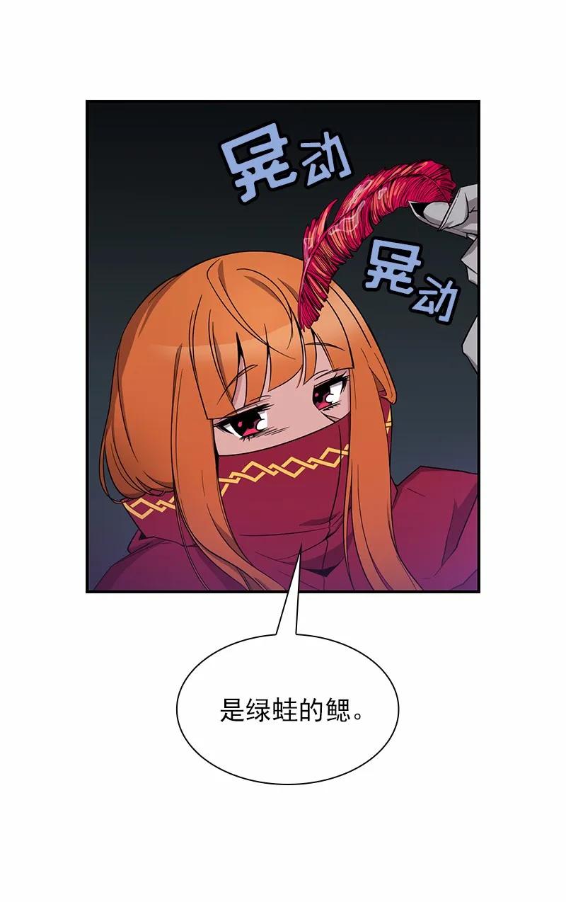 《女神、异世界和变成砖头虫的我》S1-86 第86话 第10页