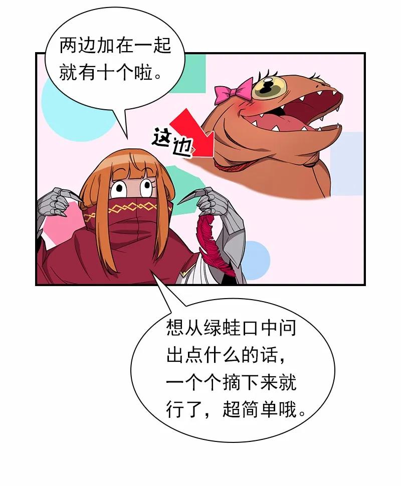 《女神、异世界和变成砖头虫的我》S1-86 第86话 第15页