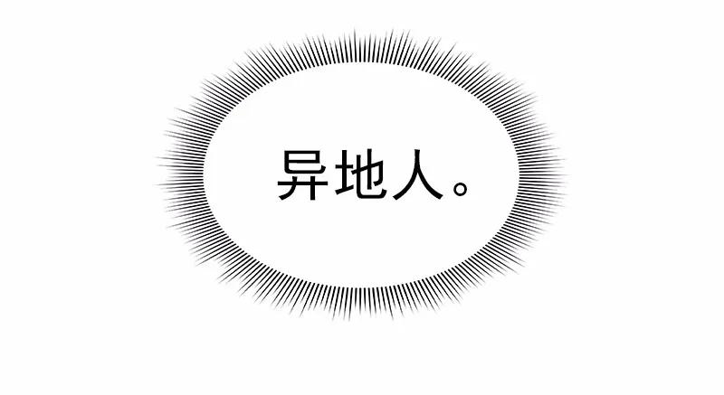 《女神、异世界和变成砖头虫的我》S1-86 第86话 第47页