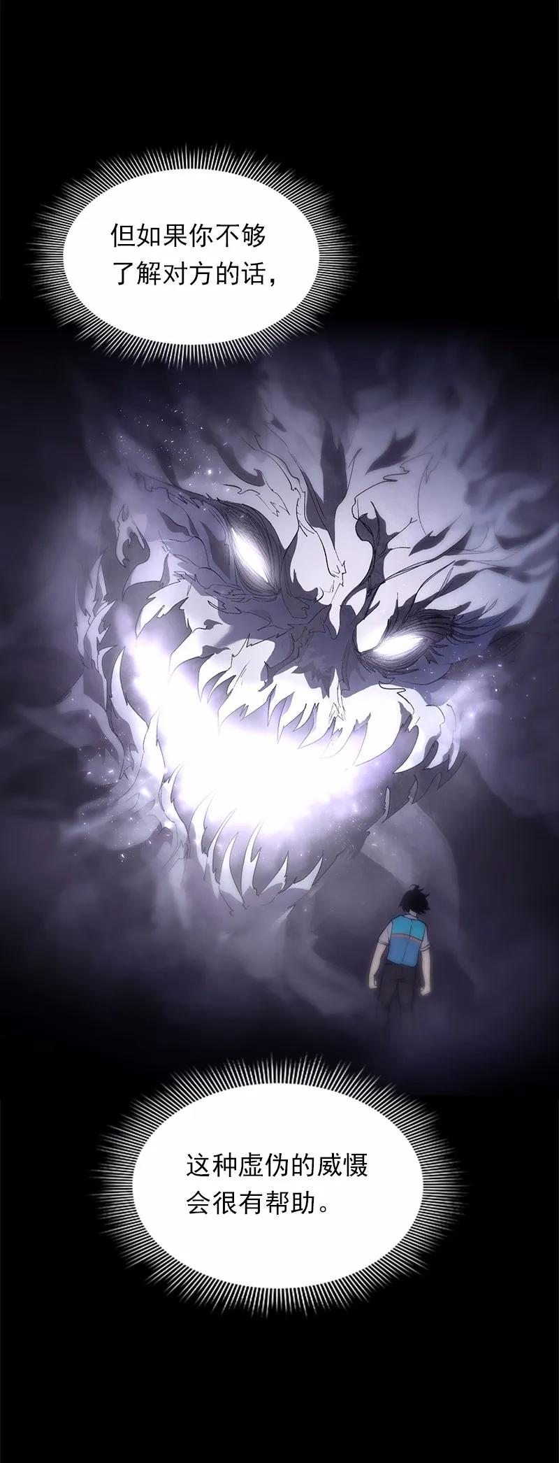《女神、异世界和变成砖头虫的我》S1-87 第87话 第26页
