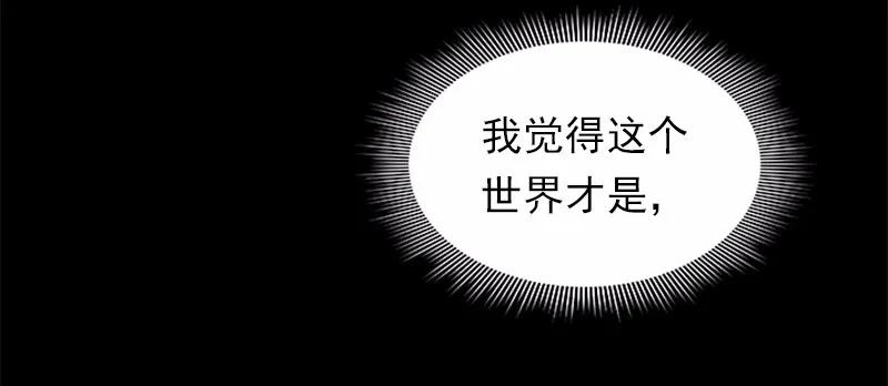 《女神、异世界和变成砖头虫的我》S1-87 第87话 第20页