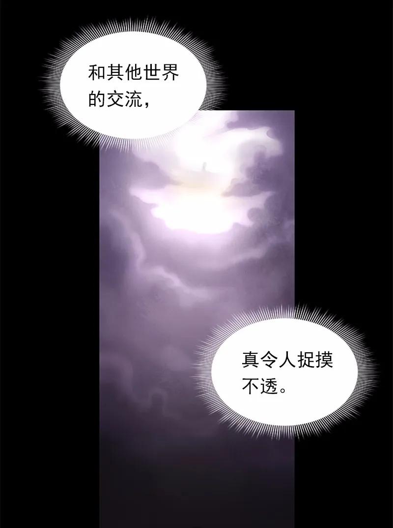 《女神、异世界和变成砖头虫的我》S1-87 第87话 第6页