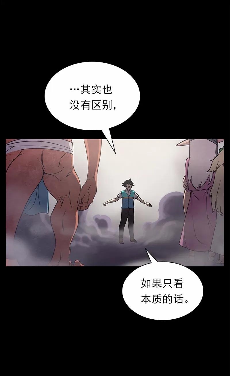 《女神、异世界和变成砖头虫的我》S1-87 第87话 第14页