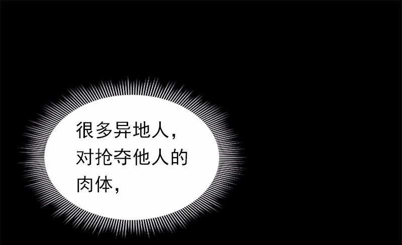 《女神、异世界和变成砖头虫的我》S1-87 第87话 第32页