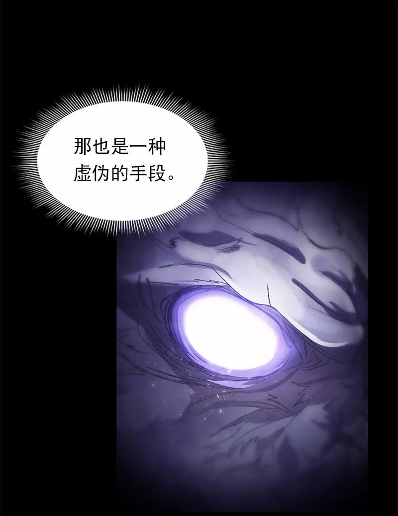 《女神、异世界和变成砖头虫的我》S1-87 第87话 第24页