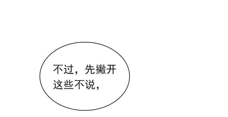 《女神、异世界和变成砖头虫的我》S1-88 第88话 第35页