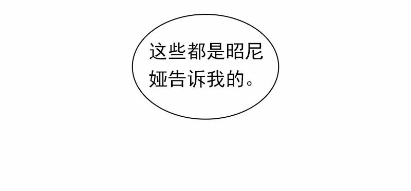 《女神、异世界和变成砖头虫的我》S1-88 第88话 第31页