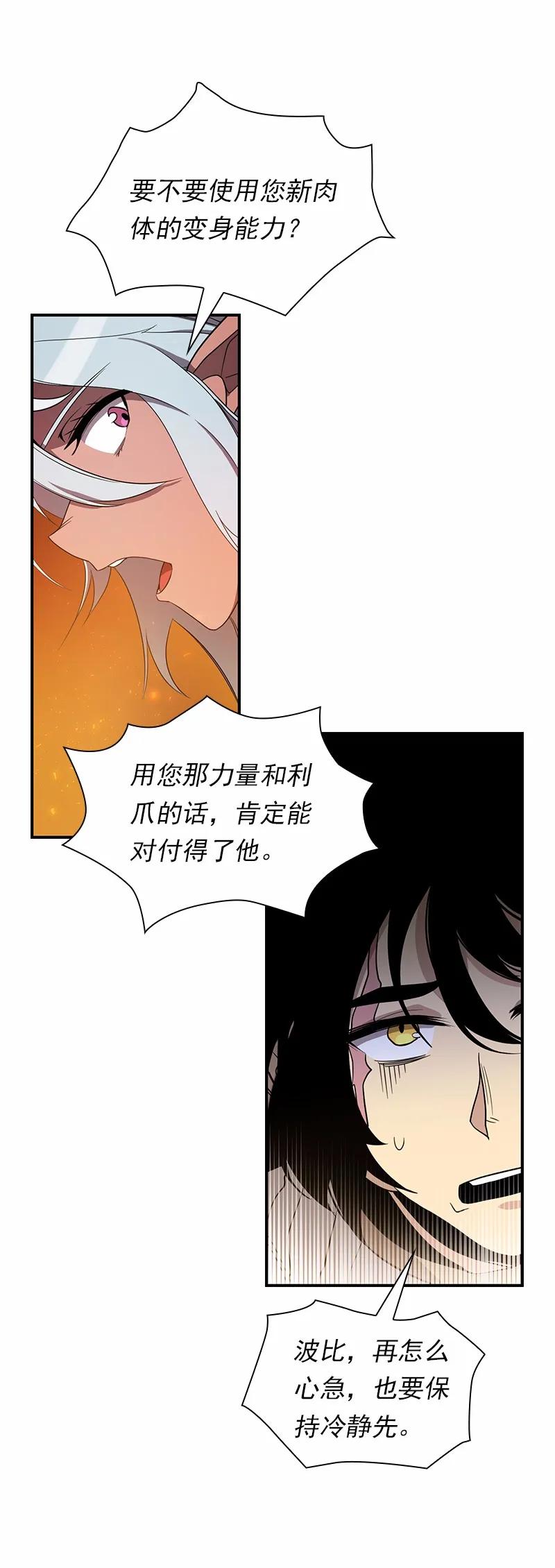 《女神、异世界和变成砖头虫的我》S1-92 第92话 第8页
