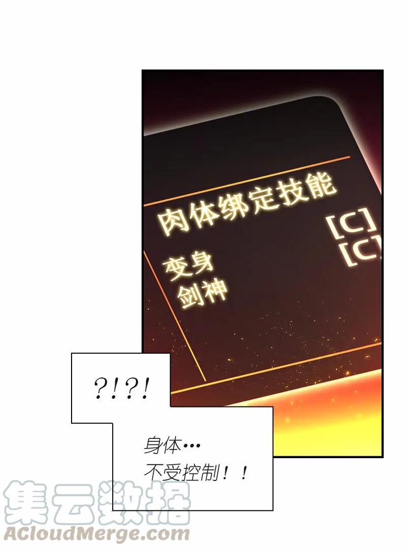 《女神、异世界和变成砖头虫的我》S1-93 第93话 第13页