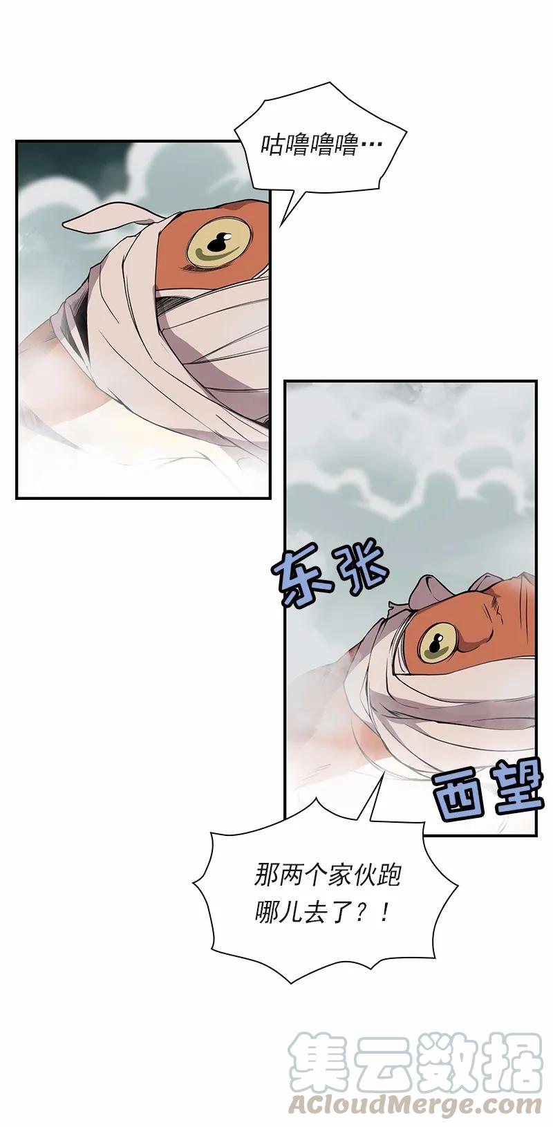 《女神、异世界和变成砖头虫的我》S1-93 第93话 第29页