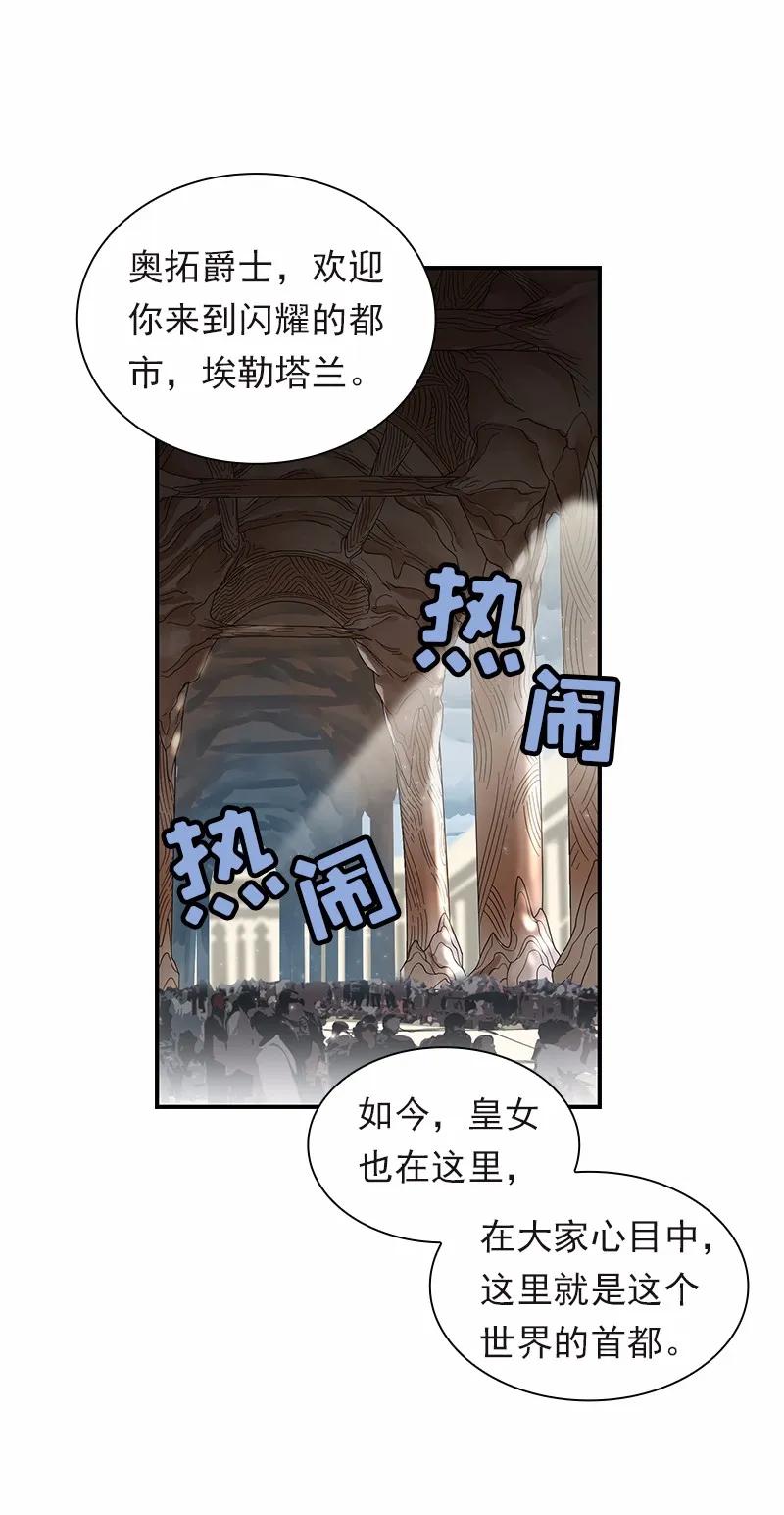 《女神、异世界和变成砖头虫的我》S1-96 第96话 第28页