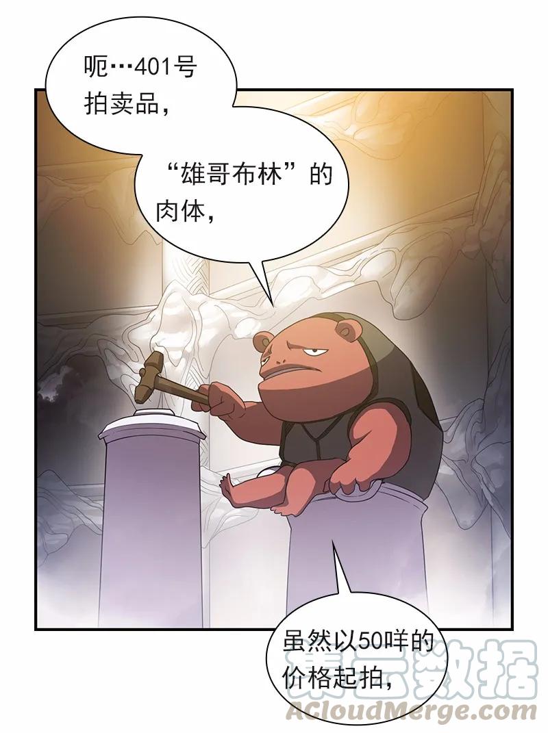 《女神、异世界和变成砖头虫的我》S1-96 第96话 第41页