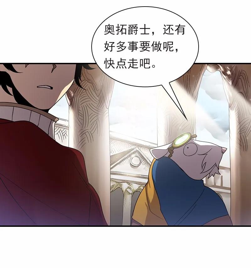 《女神、异世界和变成砖头虫的我》S1-96 第96话 第31页