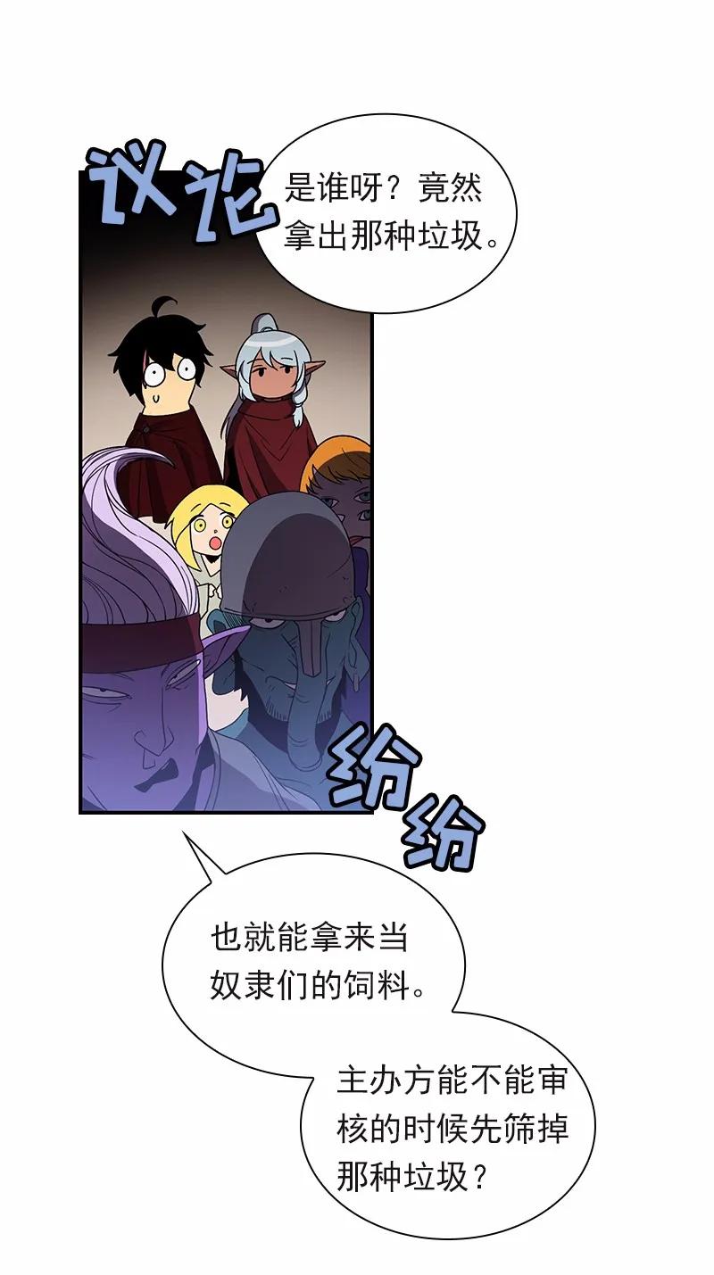 《女神、异世界和变成砖头虫的我》S1-96 第96话 第43页
