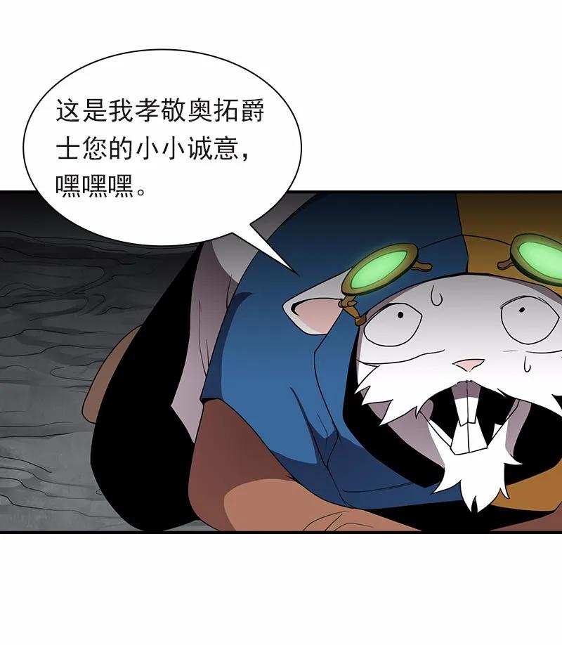 《女神、异世界和变成砖头虫的我》S1-96 第96话 第14页