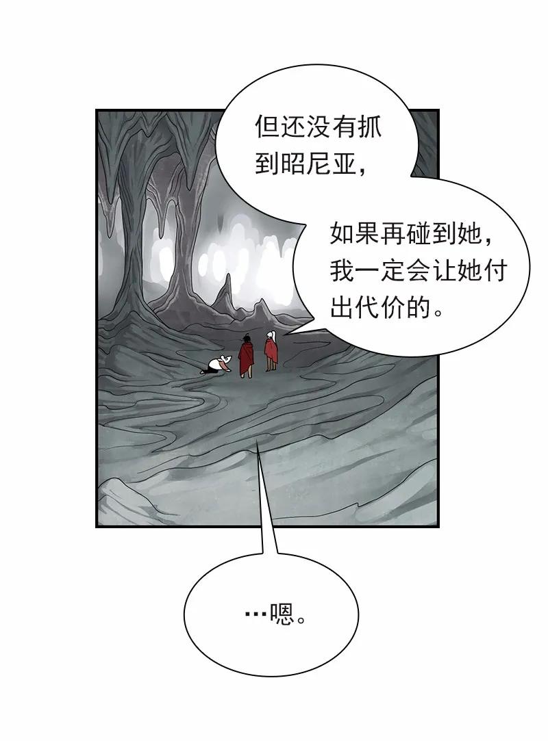 《女神、异世界和变成砖头虫的我》S1-96 第96话 第16页
