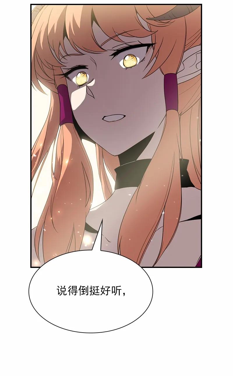 《女神、异世界和变成砖头虫的我》S1-97 第97话 第40页