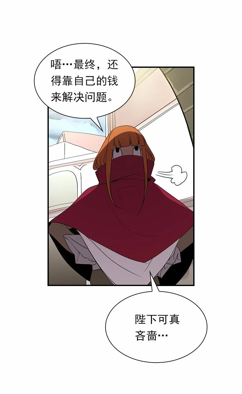 《女神、异世界和变成砖头虫的我》S1-97 第97话 第52页