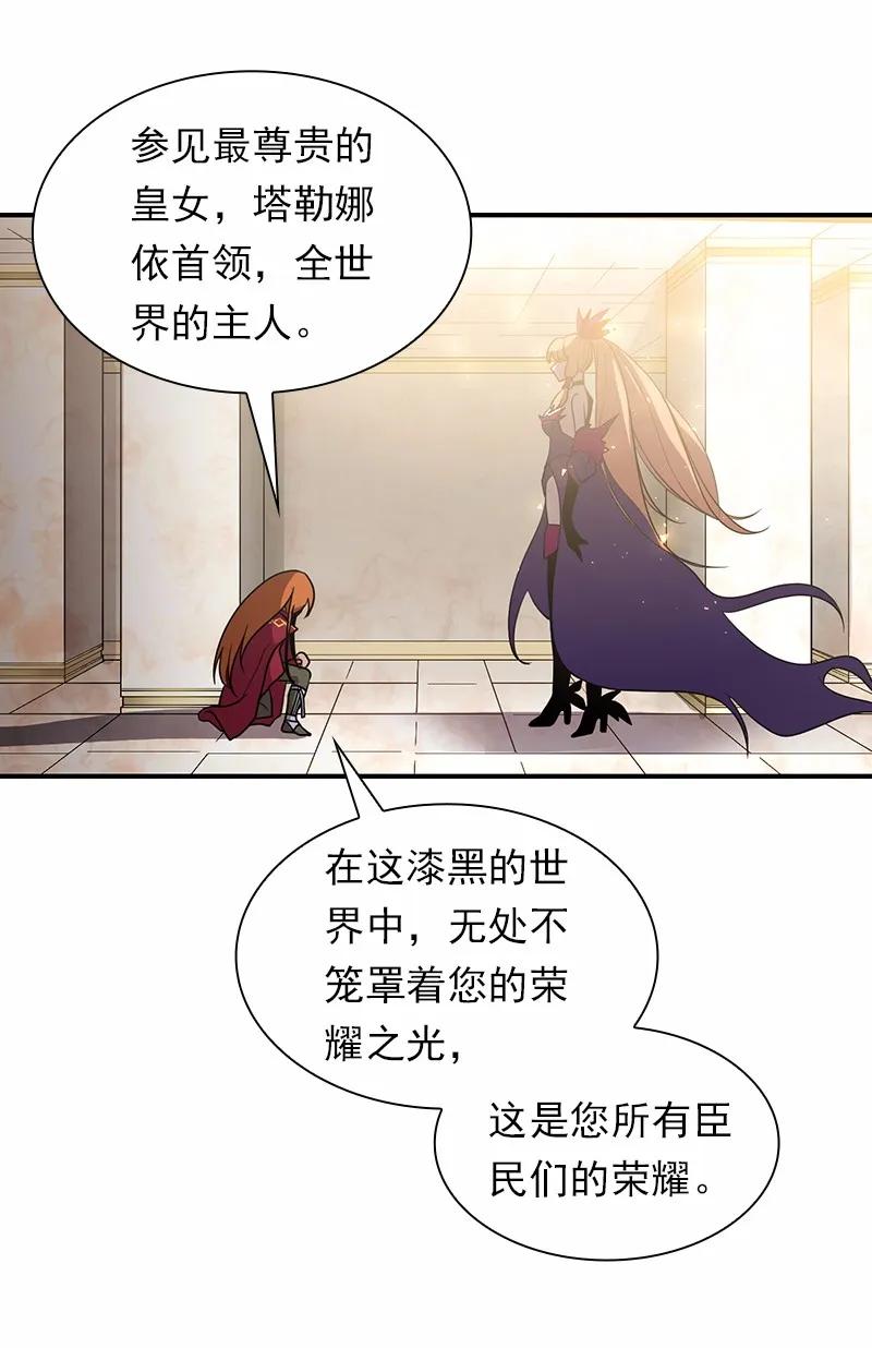 《女神、异世界和变成砖头虫的我》S1-97 第97话 第38页