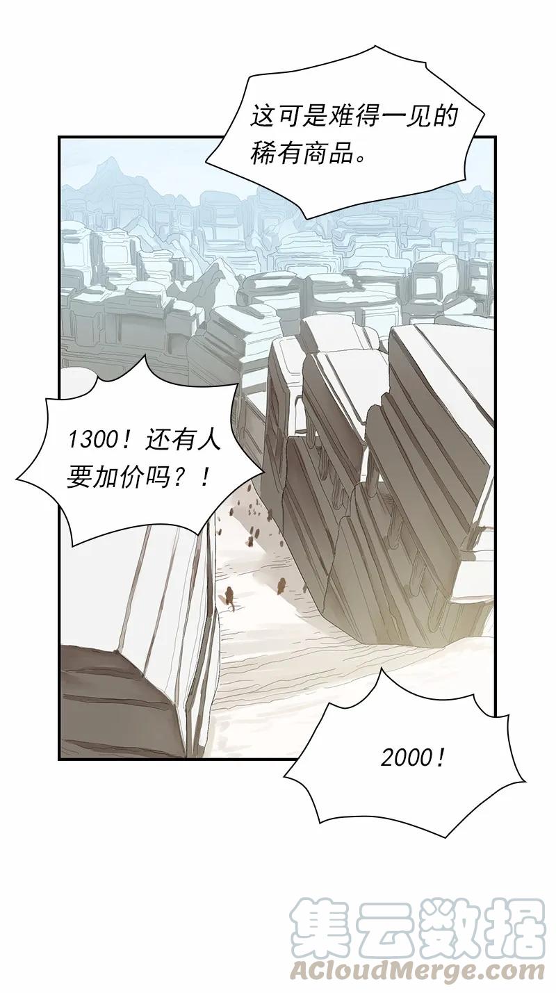 《女神、异世界和变成砖头虫的我》S1-97 第97话 第9页