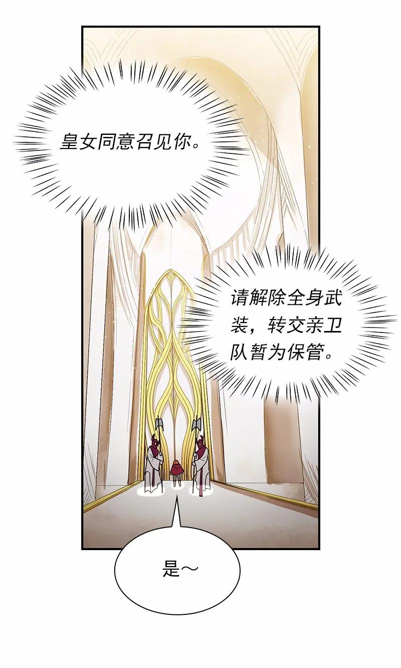 《女神、异世界和变成砖头虫的我》S1-97 第97话 第27页
