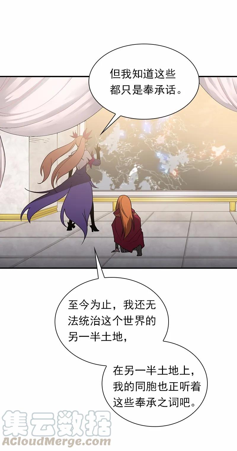 《女神、异世界和变成砖头虫的我》S1-97 第97话 第41页