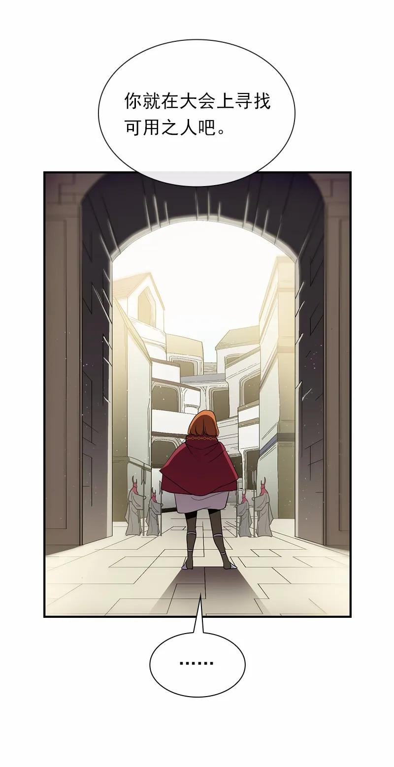 《女神、异世界和变成砖头虫的我》S1-97 第97话 第51页