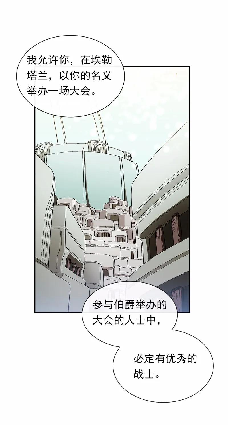 《女神、异世界和变成砖头虫的我》S1-97 第97话 第50页