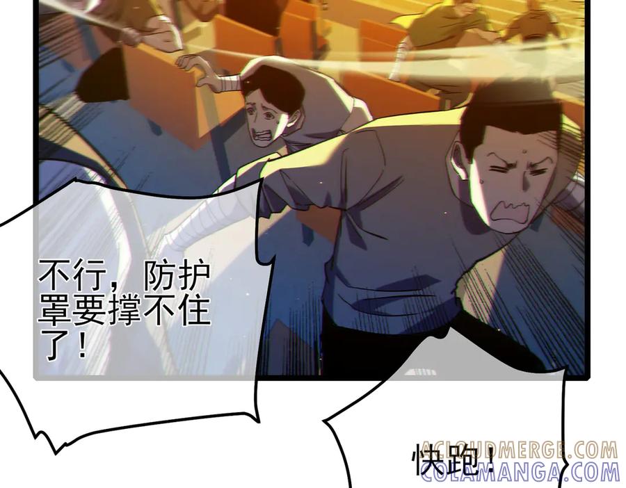 《我靠无敌被动打出成吨伤害！》第97话 四强争霸开始！ 第101页