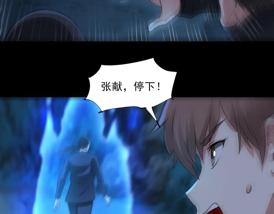 《御神重生》第91话 荒楼凶机 第9页