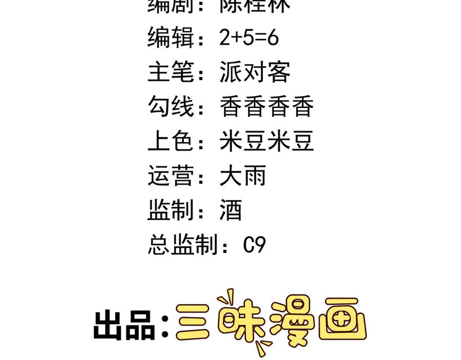 《御神重生》第91话 荒楼凶机 第3页