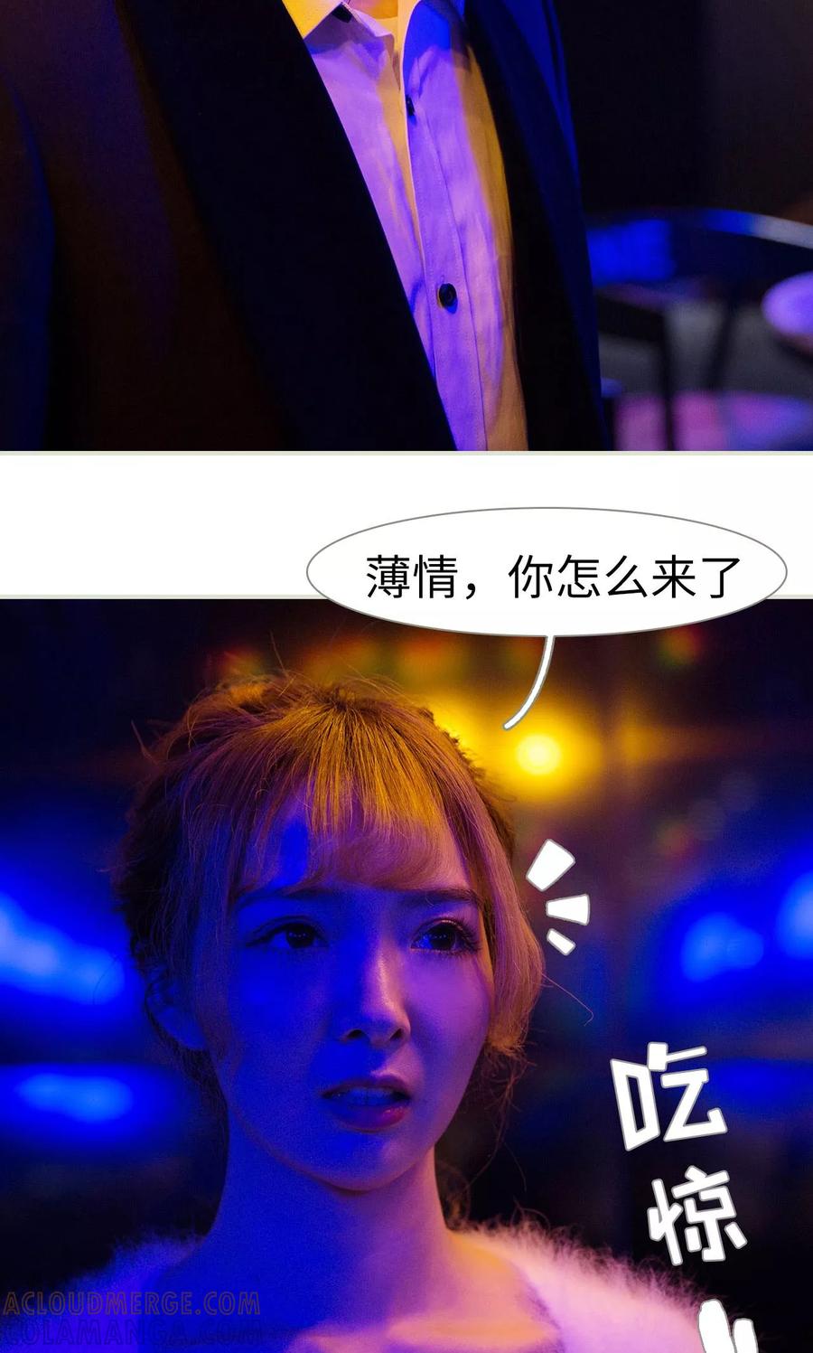 《薄情总裁的助理宠妻》第15话 第21页