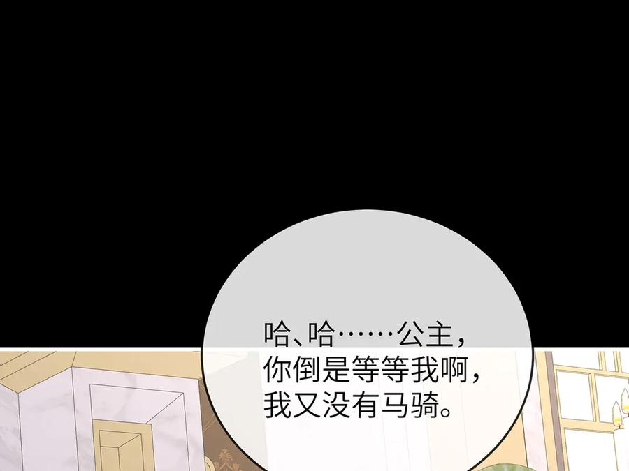 《罗斯玛丽的苏醒》01 深夜来访的公主 第126页