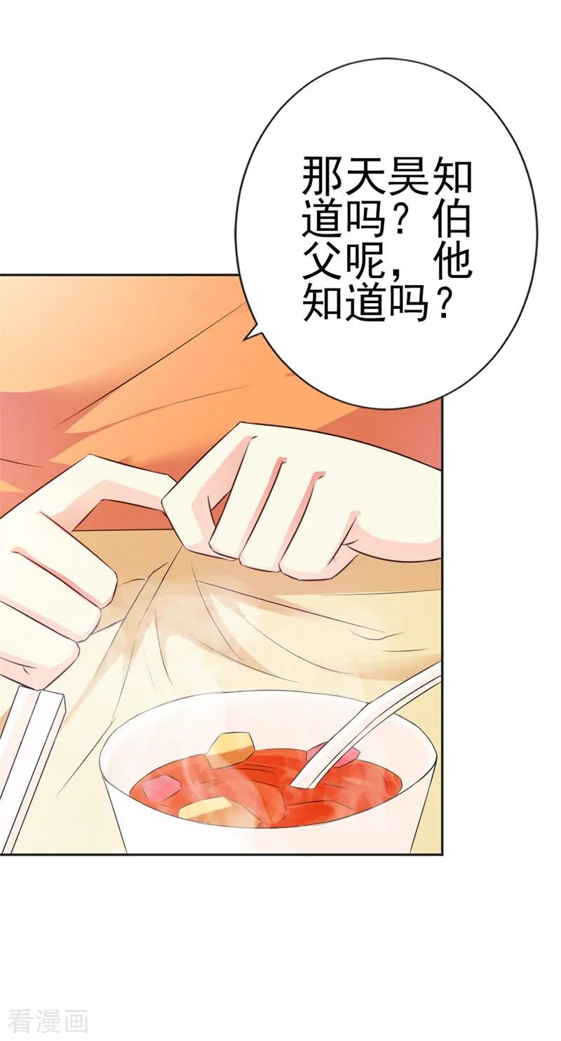 《这个王子有毒》第39话 原来是你 第30页