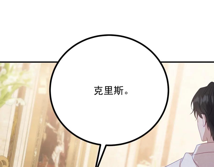 《公爵大人有隐疾》第8话 做你自己 第160页
