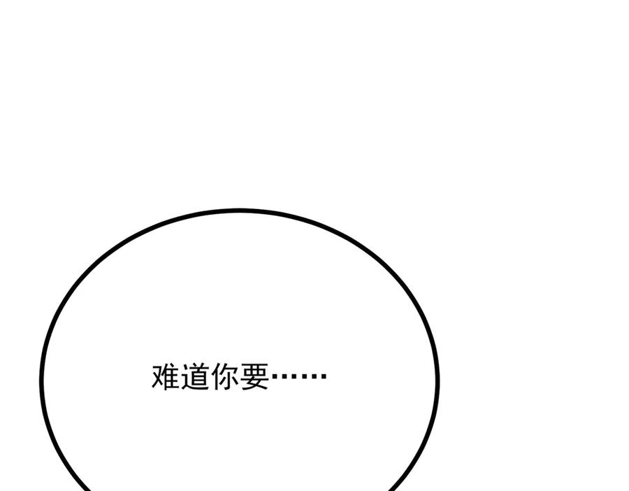 《公爵大人有隐疾》第8话 做你自己 第166页