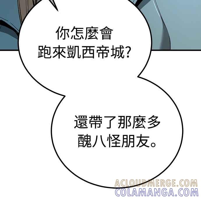 《中世纪不良警卫》第27话 第53页