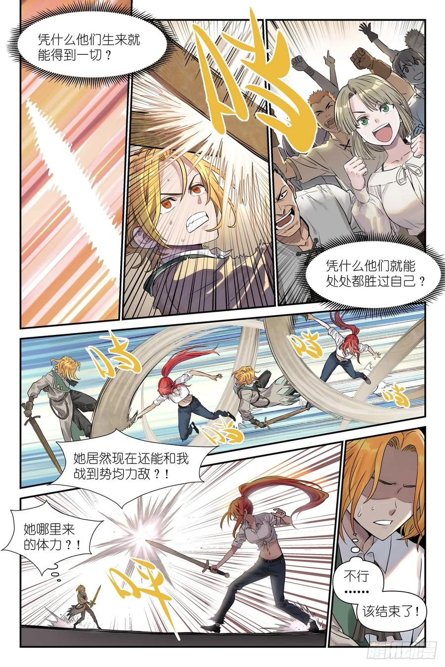《术师手册》第9话：若我犯错请让法律惩罚我 第20页